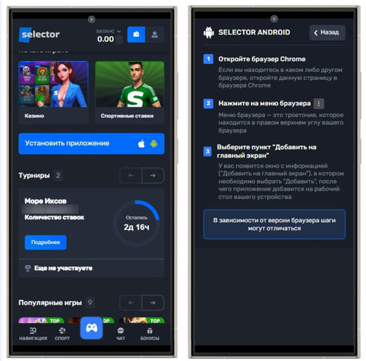 Как установить приложение на смартфон